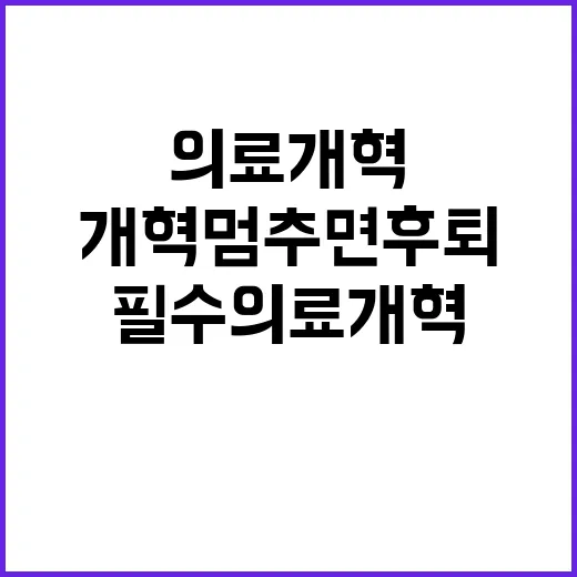 개혁 멈추면 후퇴한…