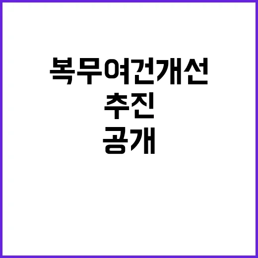 “군 복무여건 개선 기재부의 적극 추진 계획 공개!”