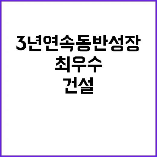 최우수 롯데건설 3…