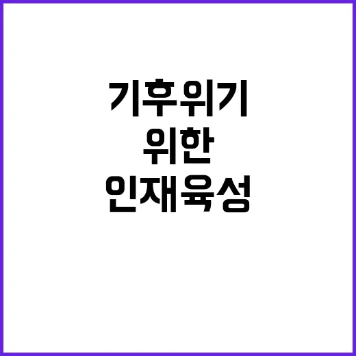 그린에너지 기후위기…