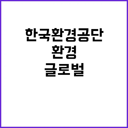 한국환경공단 비정규…