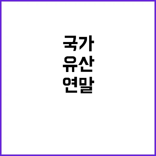 국가무형유산 공개 …