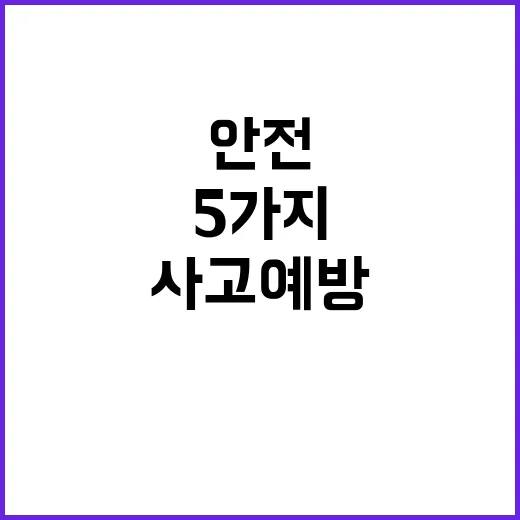 낚시 사고 예방 안…