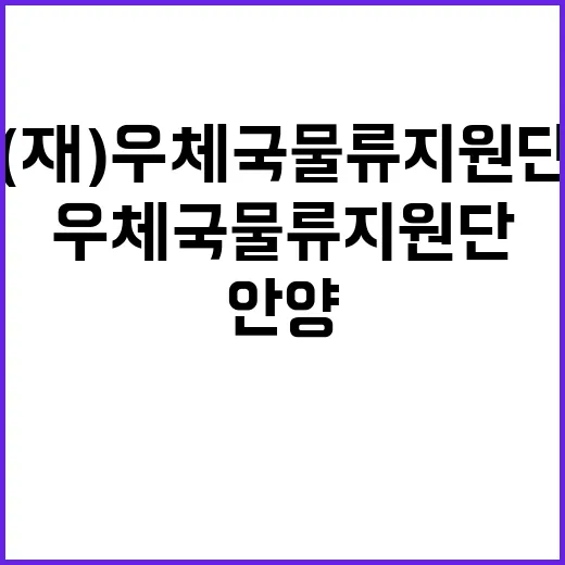 우체국물류지원단 경인지사 안양, 부평물류사업소 기간제(일용직_우편물 구분) 채용 공고 