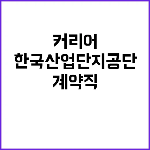 2025년 제1차 계약직 채용 공고