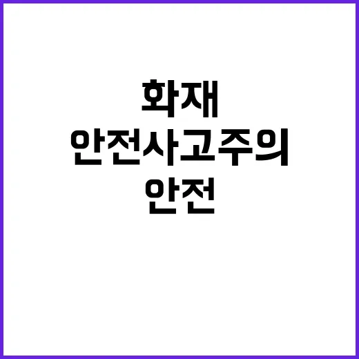 보일러 화재 11월 안전사고 주의 필수!