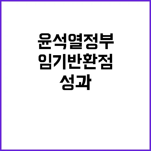 우주항공 성과 윤석열 정부의 임기 반환점은?