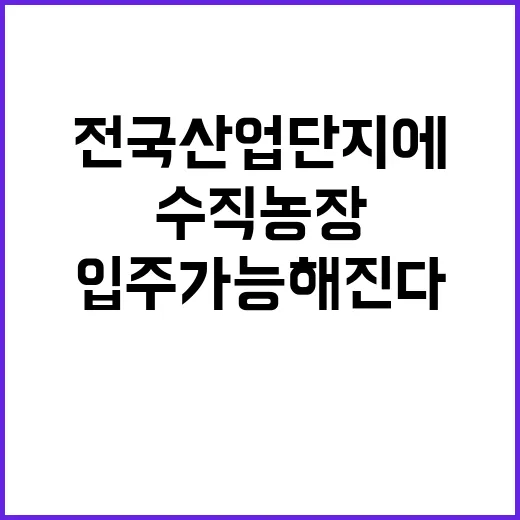 수직농장 전국 산업…