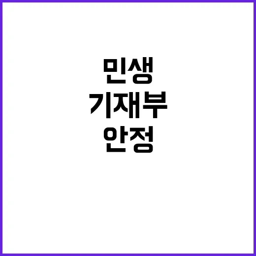 분배개선 기재부의 …