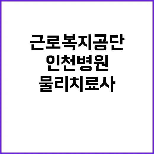 근로복지공단 무기계…