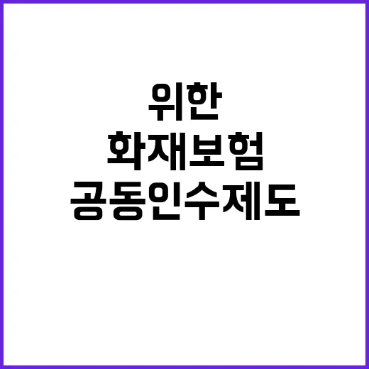 화재보험 가입 상인…