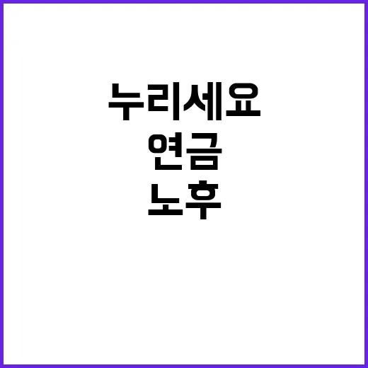 ‘3층연금’으로 안…