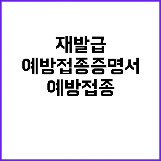 예방접종증명서 온라…