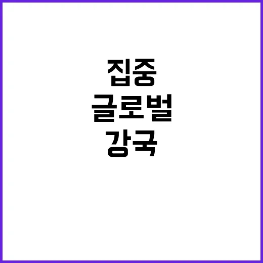 ‘글로벌 산업기술 …