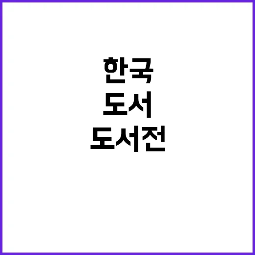 한국도서 몬트리올도…