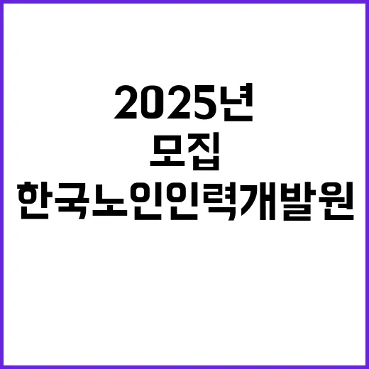 (장애 제한경쟁) 2025년 기간제 근로자(부정수급 모니터링) 채용 공고