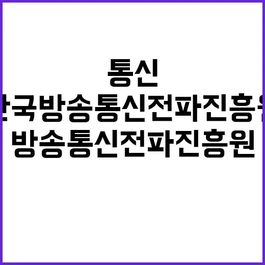 한국방송통신전파진흥원 촉탁계약직 채용 공고