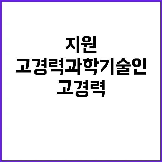 맞춤 지원 초중등생과 고경력 과학기술인 모두!