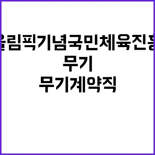 서울올림픽기념국민체육진흥공단 경정 조리원 채용 공고