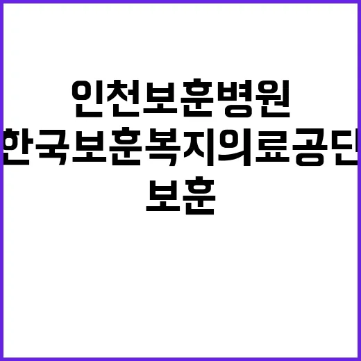 [인천보훈병원] 2024-20차 직원 공개채용 <긴급>