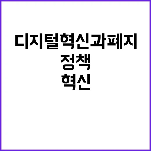 디지털혁신과 폐지 중기부의 충격적인 정책 변화!