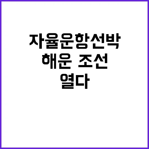 자율운항선박 해운·…