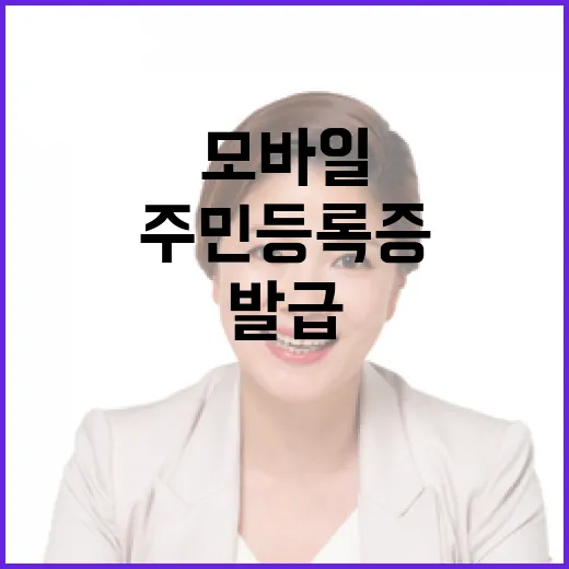 모바일 주민등록증 …