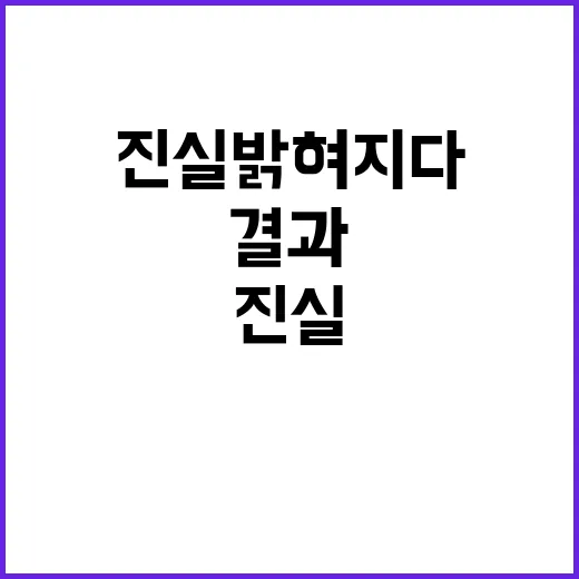 사고 원인 조사 결…