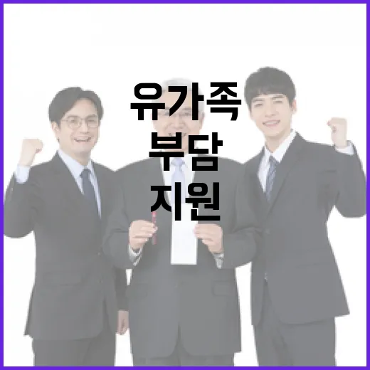 유가족 지원 생업 …