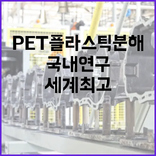 폐 PET플라스틱 …