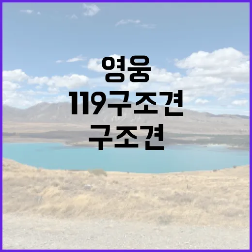 ‘119구조견’ 지…