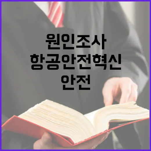 사고원인 조사 결과…