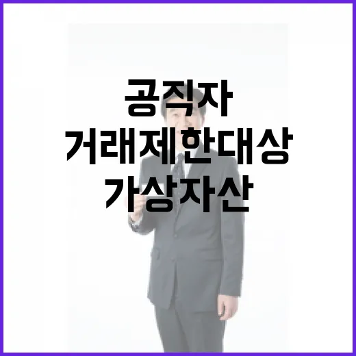 가상자산 공직자 거…