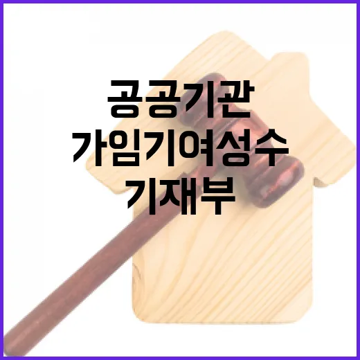 공공기관 가임기 여성수 검토 없다는 기재부