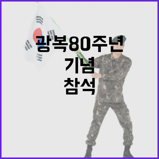 광복 80주년 다채…