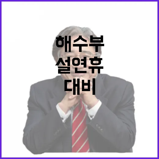 안전점검 해수부·행…