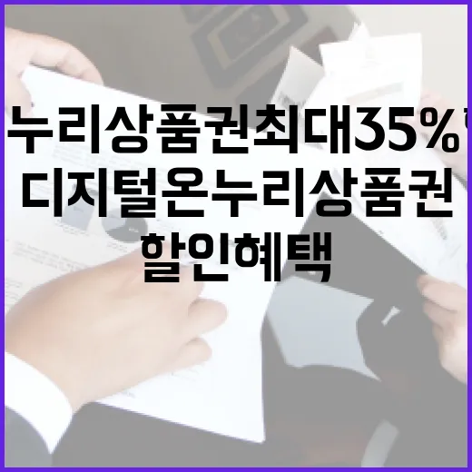 디지털 온누리상품권…