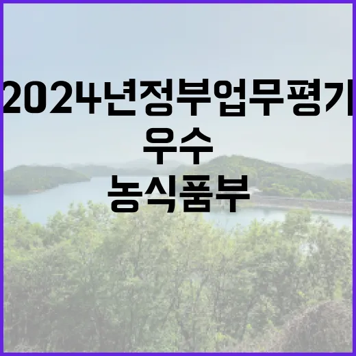 2024년 정부업무…