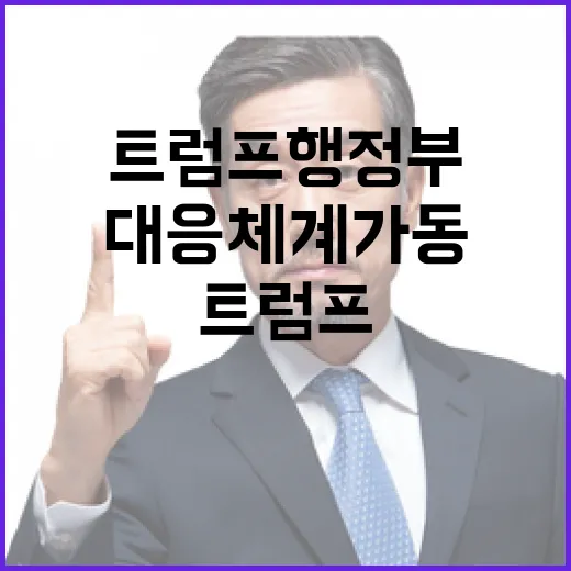 산업부 트럼프 행정…