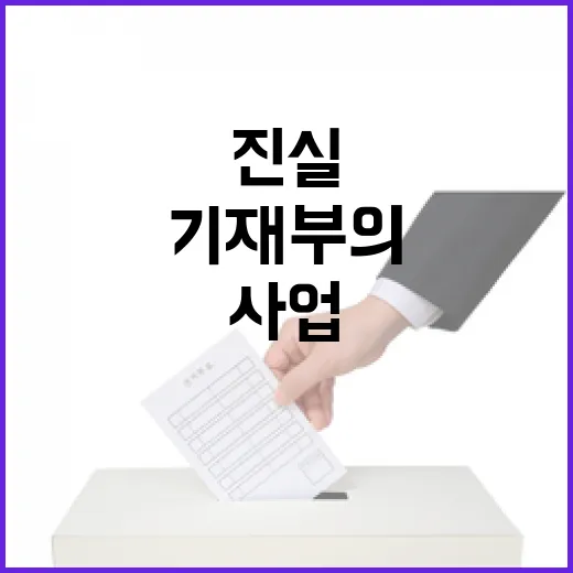 추경사업 기재부의 …