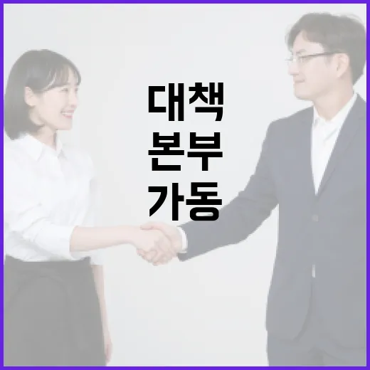 대설 피해 정부 복구대책지원본부 긴급 가동!