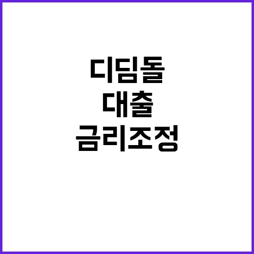 디딤돌 대출, 국토…