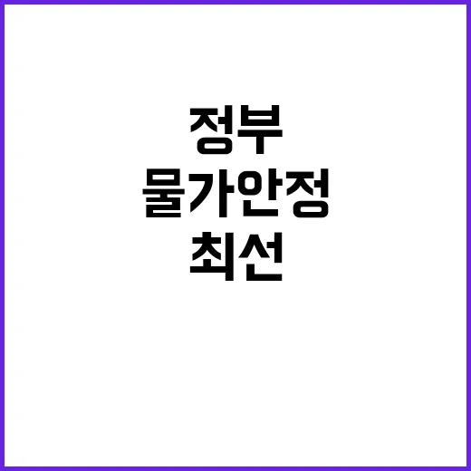 소비자물가 안정, …