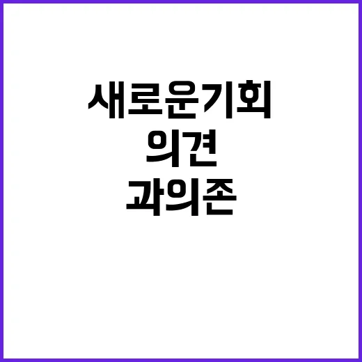 과의존 해소 기업 …