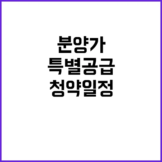 힘찬해가 청약 일정…