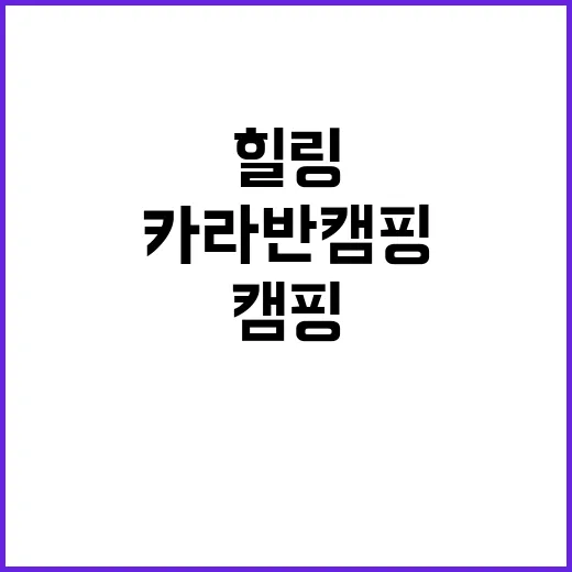 마레보 카라반 캠핑…