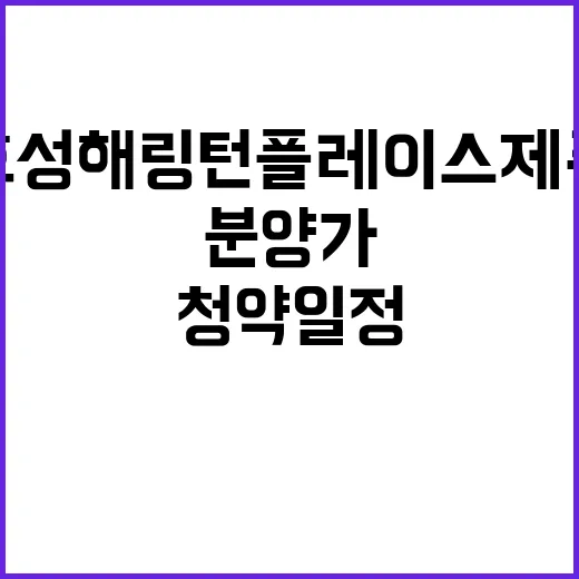 효성해링턴 플레이스…