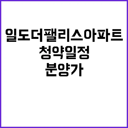 일도 더 팰리스 아…