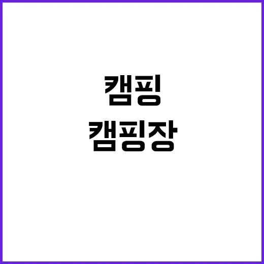 곽지몬스터캠핑