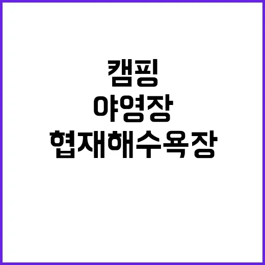 협재해수욕장 야영장